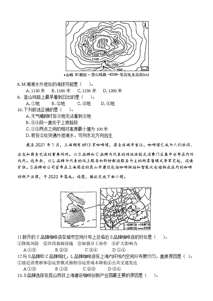 湖北省部分省级示范高中2023-2024学年高二上学期11月期中地理试题03