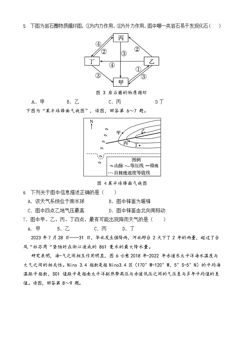 湖北省云学名校联盟2023-2024学年高二上学期期中联考地理试题第3页