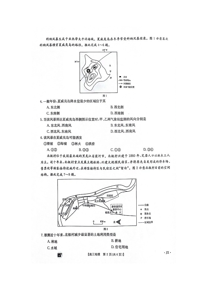 江西省部分高中学校2023-2024学年高三上学期11月联考地理试卷03