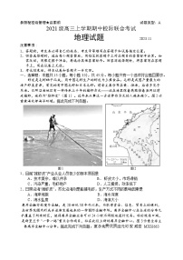 山东省日照市2023-2024学年高三上学期期中考试地理试题