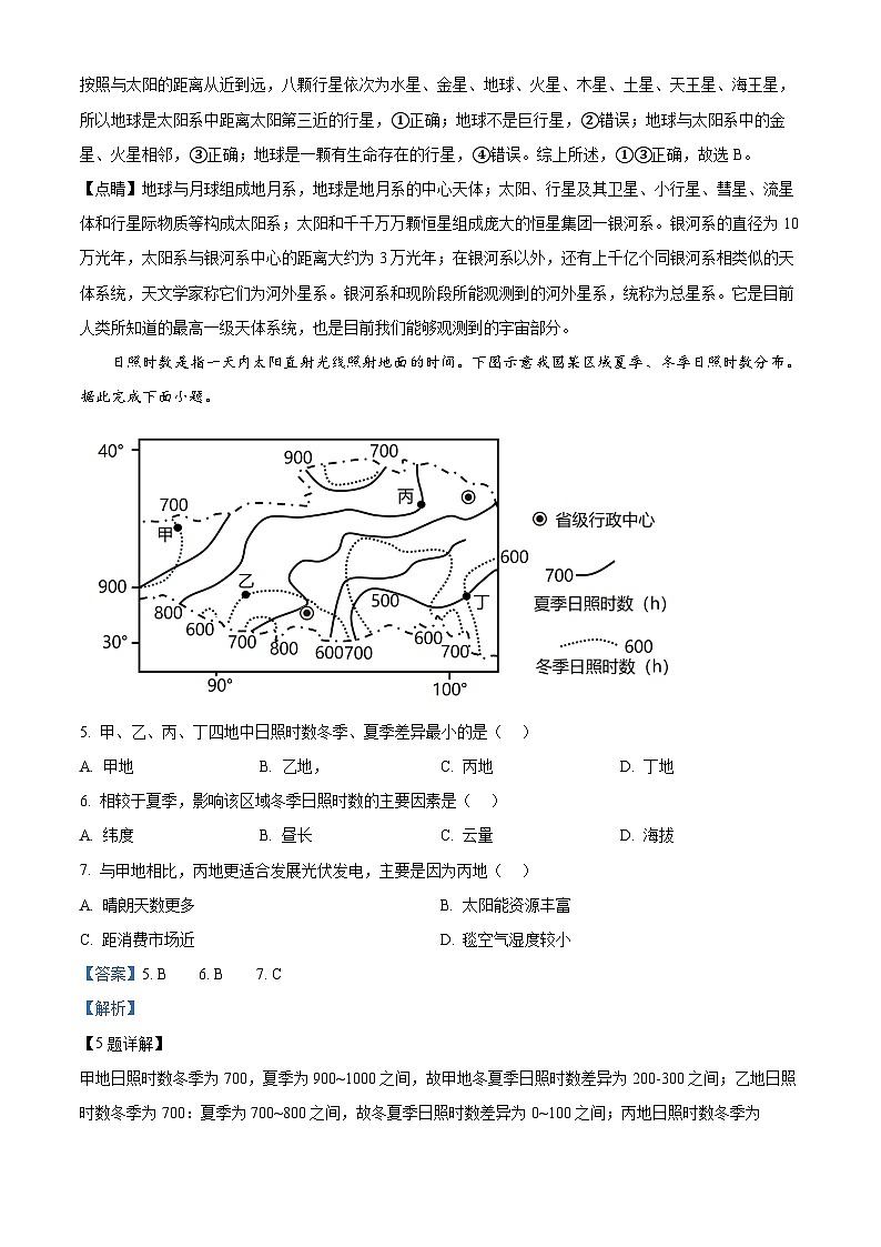 天津市第一中学2023-2024学年高一上学期11月期中地理试题（解析版）03