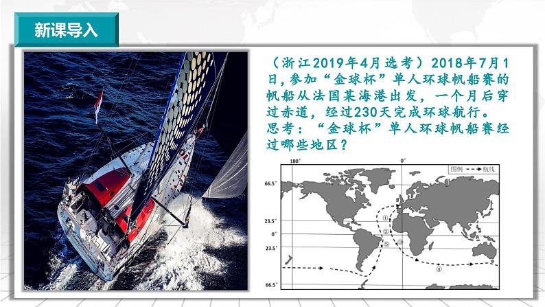 2.1+世界的陆地和海洋-备战2024届高考区域地理精品课件03