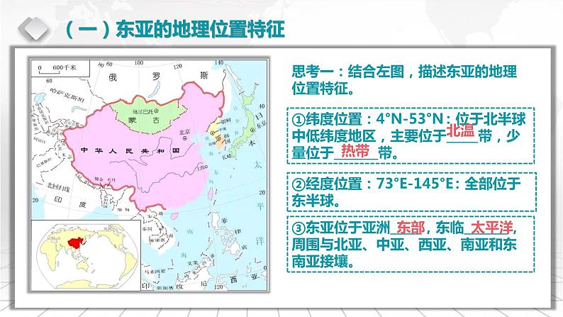 2.4 东亚和日本-备战2024届高考区域地理精品课件05