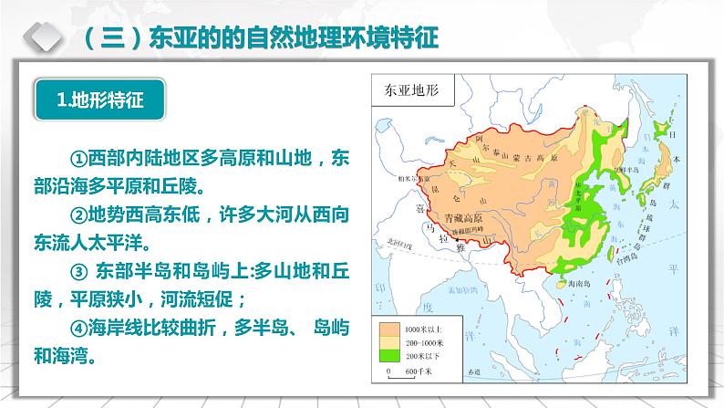 2.4 东亚和日本-备战2024届高考区域地理精品课件07