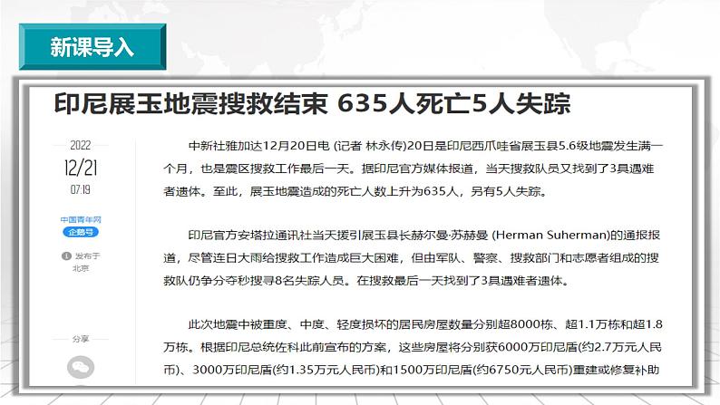 2.5 东南亚和新加坡-备战2024届高考区域地理精品课件03