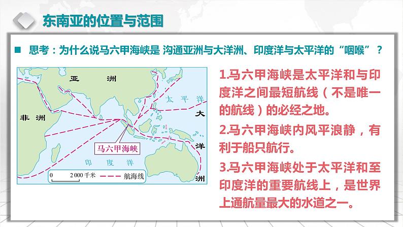 2.5 东南亚和新加坡-备战2024届高考区域地理精品课件05