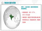2.6 南亚和印度-备战2024届高考区域地理精品课件