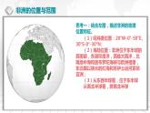 2.9 非洲-备战2024届高考区域地理精品课件