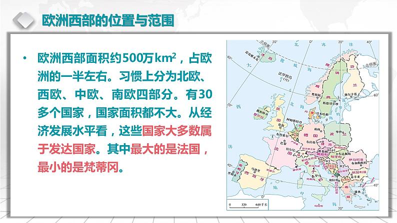 2.10 欧洲西部-备战2024届高考区域地理精品课件06