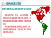 2.12++北美和美国-备战2024届高考区域地理精品课件