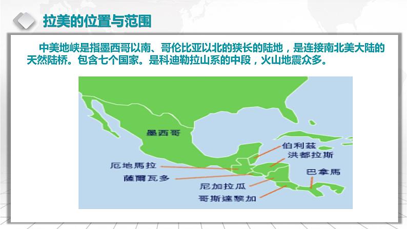 2.13  拉美和巴西-备战2024届高考区域地理精品课件第7页