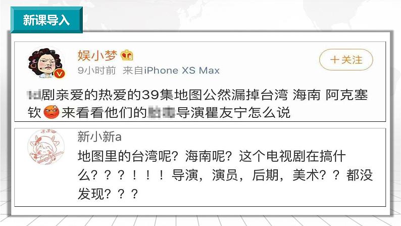 3.1+中国疆域、行政区划和民族-备战2024届高考区域地理精品课件第4页