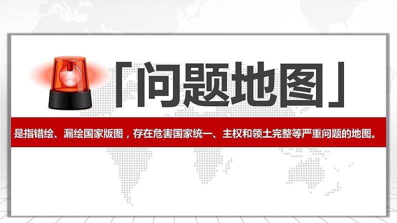 3.1+中国疆域、行政区划和民族-备战2024届高考区域地理精品课件第6页