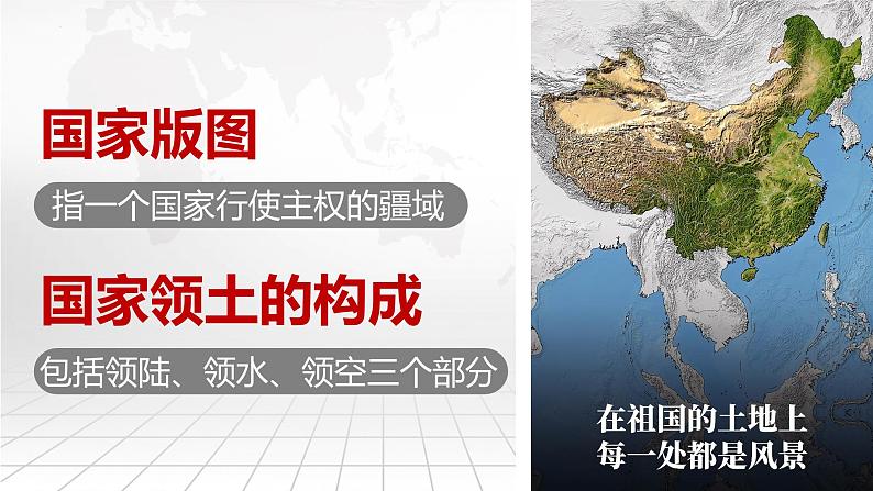 3.1+中国疆域、行政区划和民族-备战2024届高考区域地理精品课件第8页