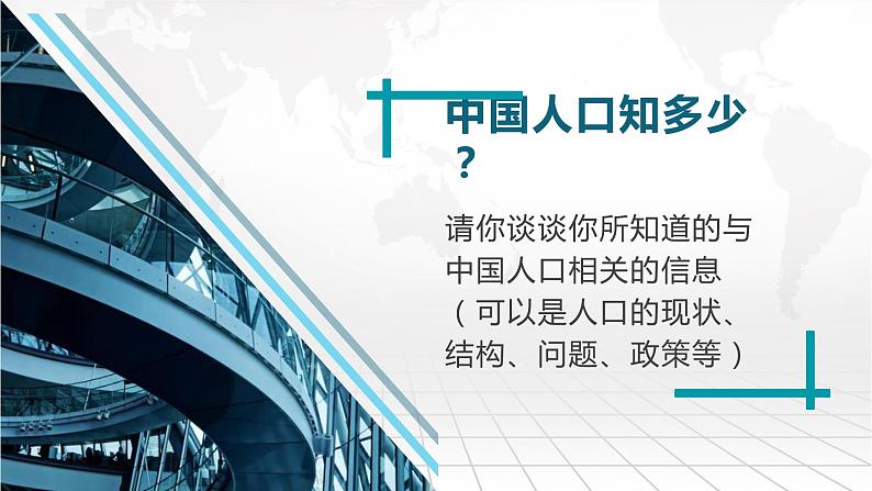 3.2 中国的人口-备战2024届高考区域地理精品课件第3页