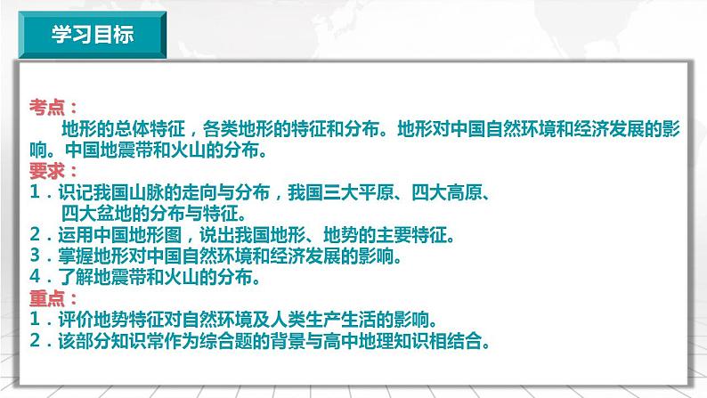 3.3.1中国的主要地形区-备战2024届高考区域地理精品课件第2页