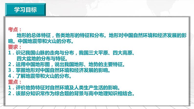 3.3.2 中国地形地势对地理环境的影响-备战2024届高考区域地理精品课件02