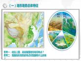 3.3.2 中国地形地势对地理环境的影响-备战2024届高考区域地理精品课件