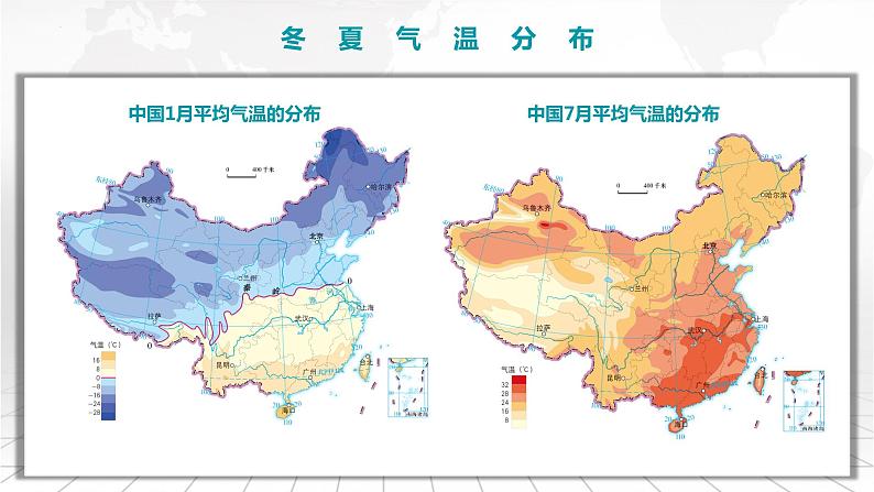 3.4.1+中国的气温与降水-备战2024届高考区域地理精品课件08