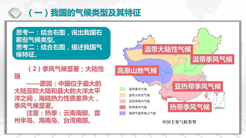 3.4.2 中国的气候与气象灾害-备战2024届高考区域地理精品课件05