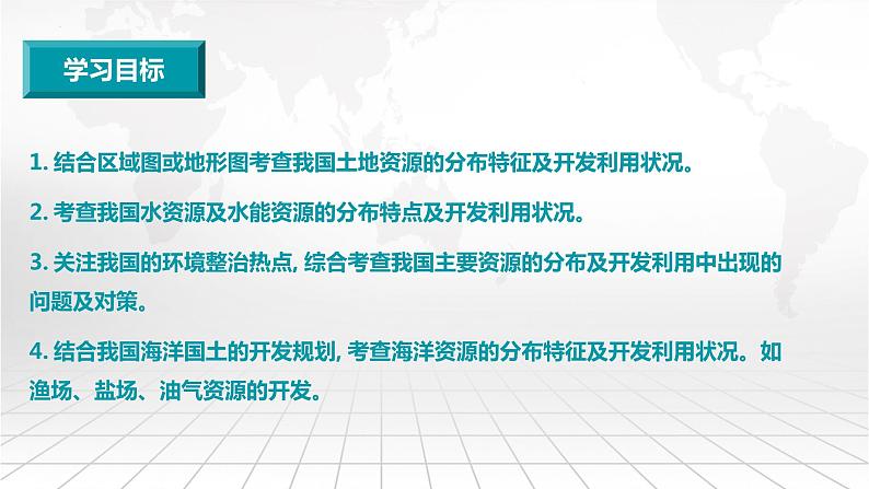 3.6+中国的自然资源-备战2024届高考区域地理精品课件02