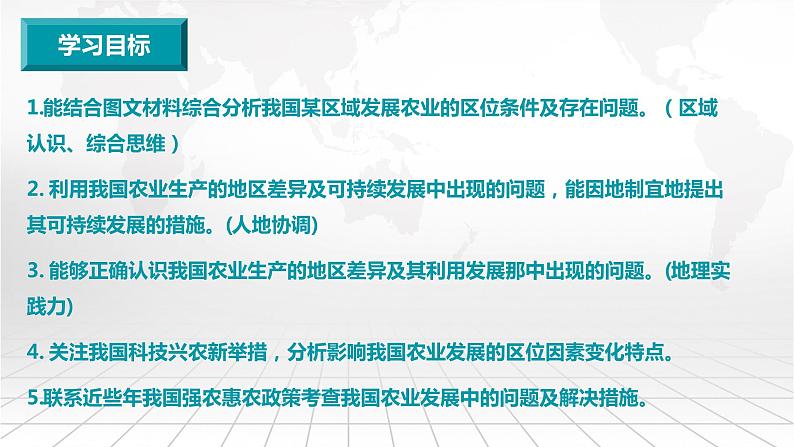 3.7.1 中国的农业-备战2024届高考区域地理精品课件02