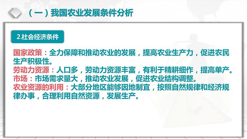 3.7.2 中国的农业-备战2024届高考区域地理精品课件第5页