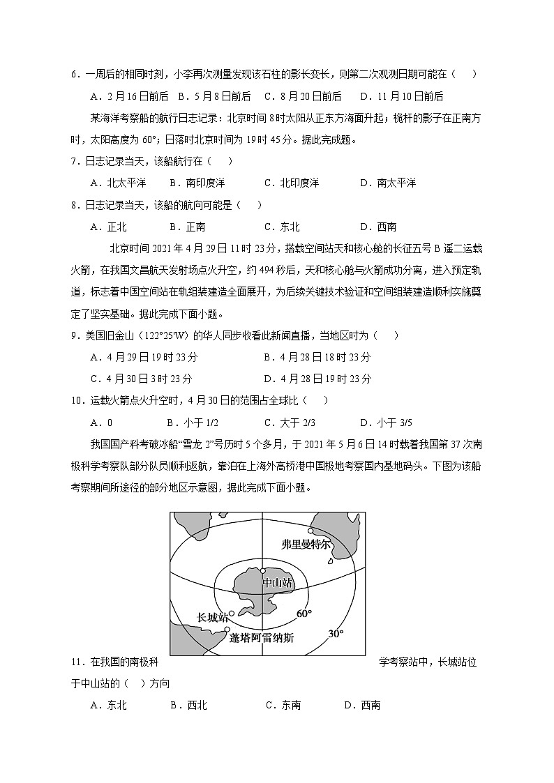 2023-2024学年安徽省芜湖市高二上学期11月期中地理模拟试题（含解析）02