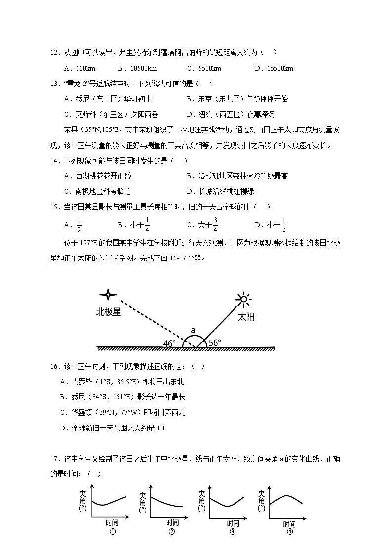 2023-2024学年安徽省芜湖市高二上学期11月期中地理模拟试题（含解析）03
