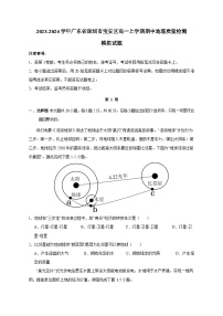 2023-2024学年广东省深圳市宝安区高一上学期期中地理质量检测模拟试题（含解析）