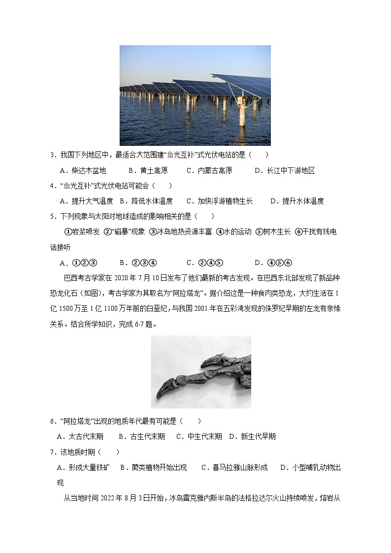 2023-2024学年广东省深圳市宝安区高一上学期期中地理质量检测模拟试题（含解析）02