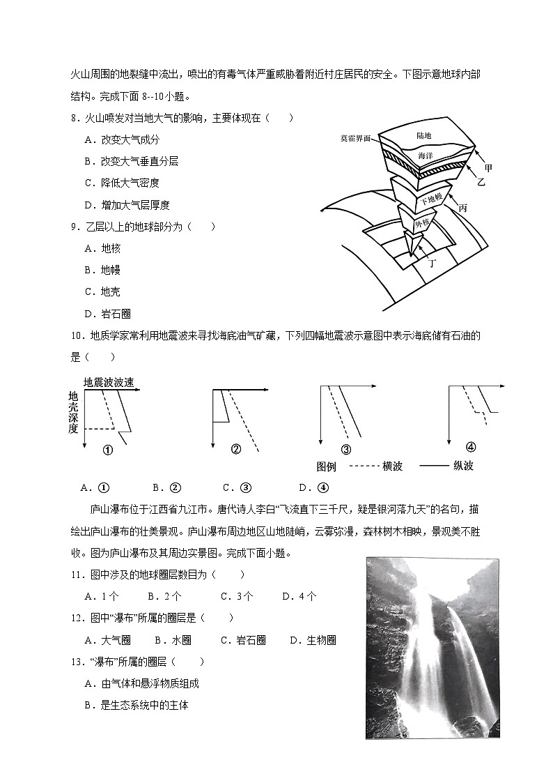 2023-2024学年广东省深圳市宝安区高一上学期期中地理质量检测模拟试题（含解析）03
