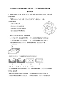 2023-2024学年陕西省渭南市大荔县高二上学期期中地理质量检测模拟试题（含解析）