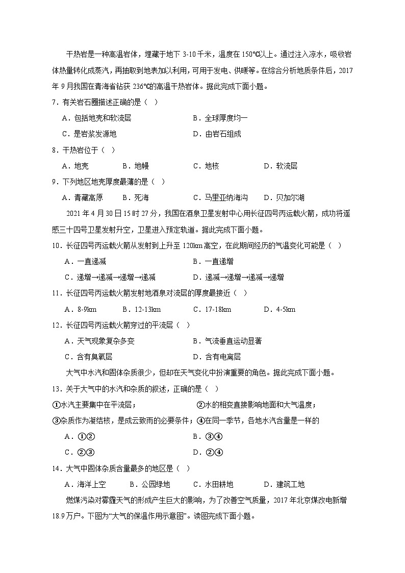 2023-2024学年四川省成都市成华区高一上学期期中地理质量检测模拟试题（含解析）02