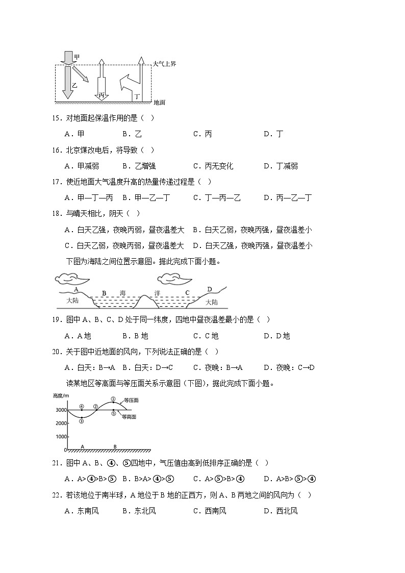 2023-2024学年四川省成都市成华区高一上学期期中地理质量检测模拟试题（含解析）03