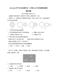 2023-2024学年四川省成都市高一上学期10月月考地理质量检测模拟试题（含解析）