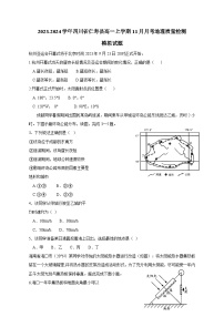 2023-2024学年四川省仁寿县高一上学期11月月考地理质量检测模拟试题（含解析）