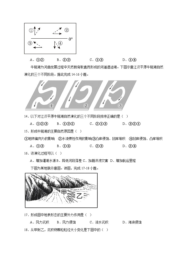 2023-2024学年新疆阿克苏市高二上学期第一次月考地理质量检测模拟试题（含解析）03
