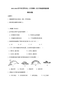 2023-2024学年新疆阿克苏市高二上学期第二次月考地理质量检测模拟试题（含解析）