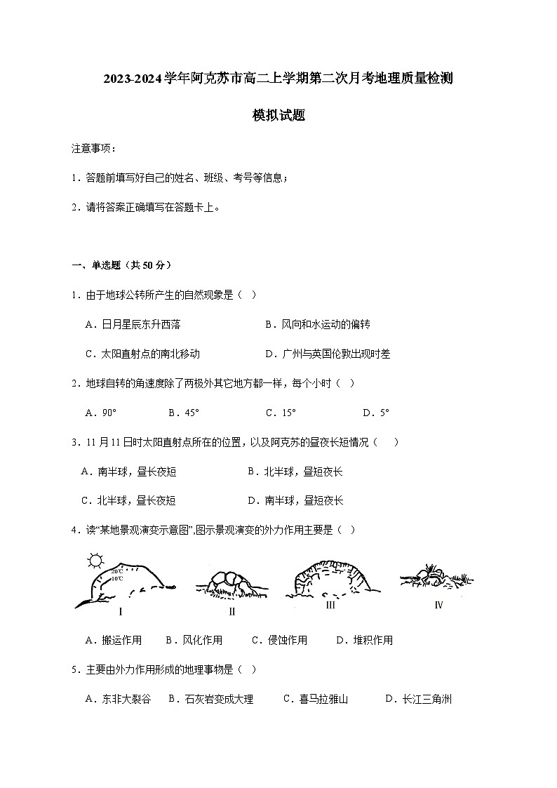 2023-2024学年新疆阿克苏市高二上学期第二次月考地理质量检测模拟试题（含解析）第1页