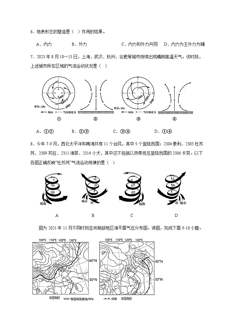 2023-2024学年新疆阿克苏市高二上学期第二次月考地理质量检测模拟试题（含解析）第2页