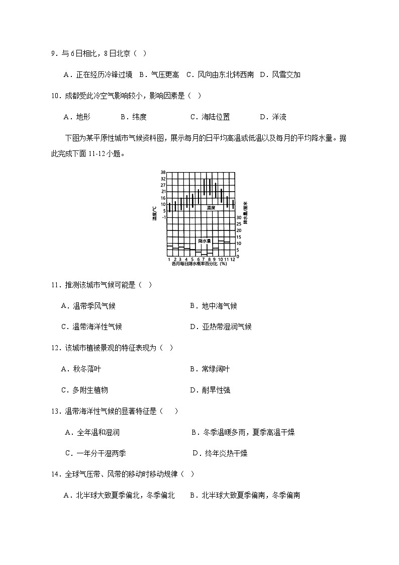 2023-2024学年新疆阿克苏市高二上学期第二次月考地理质量检测模拟试题（含解析）第3页