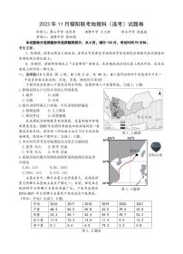 2024浙江省稽阳联谊学校高三上学期11月联考试题地理PDF版含解析