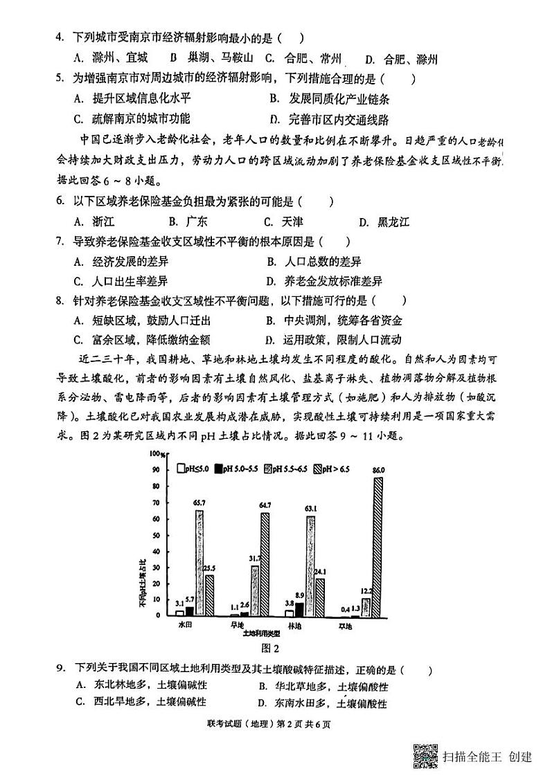 2024广西三新学术联盟高三上学期11月联考试题地理PDF版含答案02
