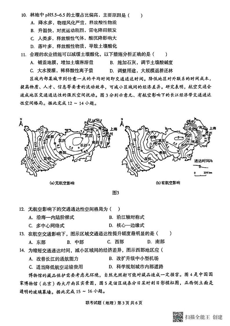 2024广西三新学术联盟高三上学期11月联考试题地理PDF版含答案03