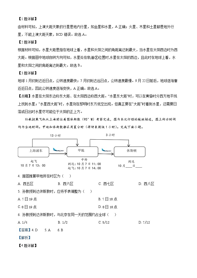 2024南通如皋高三上学期期中考试地理试题含解析02