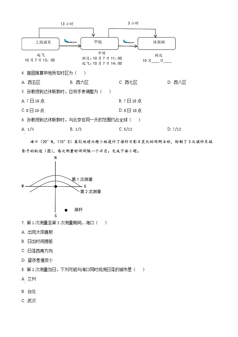 2024南通如皋高三上学期期中考试地理试题含解析02