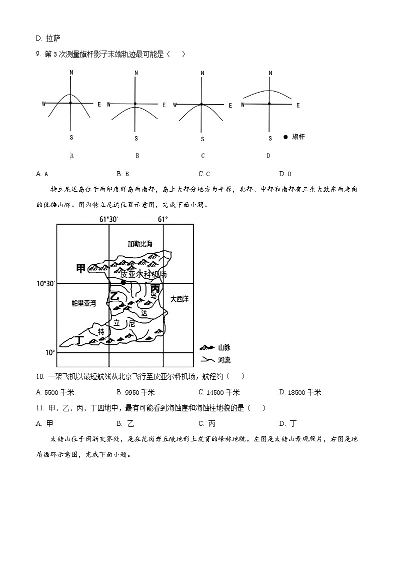 2024南通如皋高三上学期期中考试地理试题含解析03