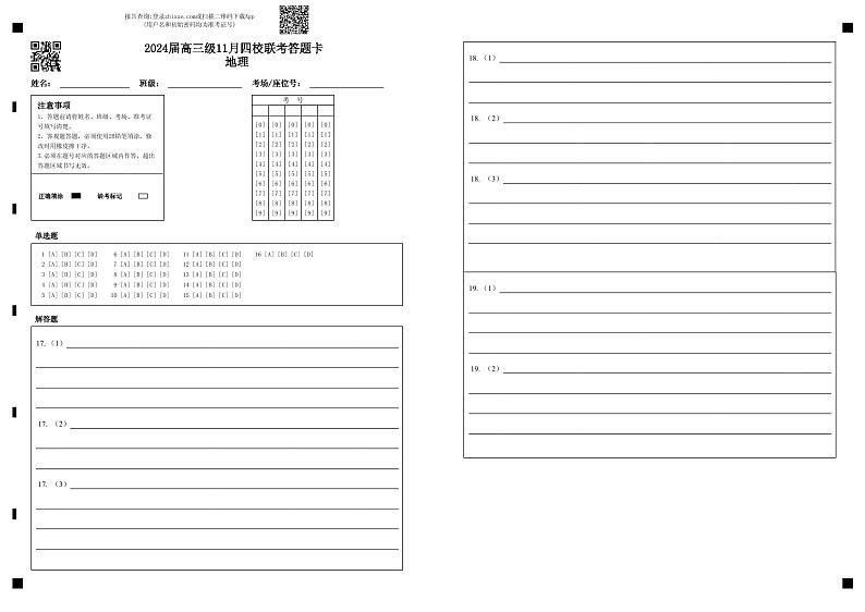 2024汕头金山中学、广州六中、佛山一中、中山一中高三上学期四校期中联考试题地理含答案01