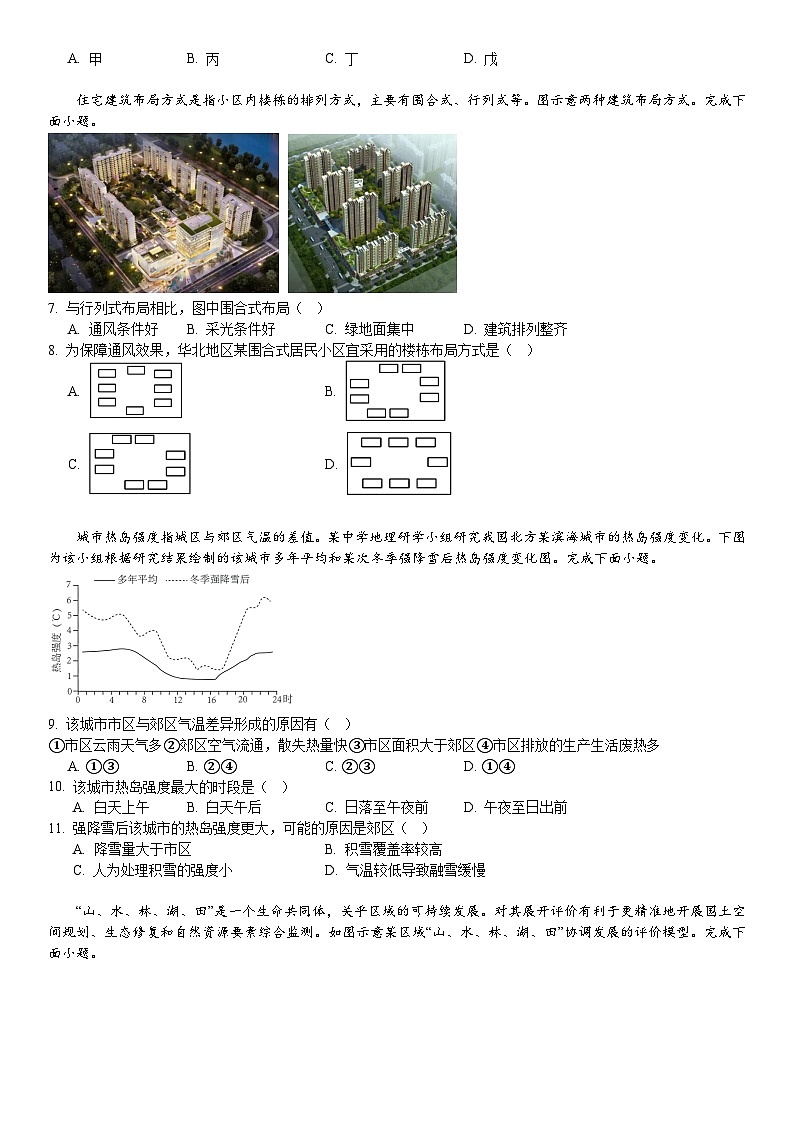 2024重庆江北区十八中高三上学期11月检测（一）地理含答案第2页